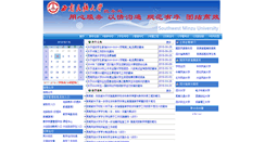 Desktop Screenshot of jwc.swun.edu.cn