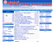 Tablet Screenshot of jwc.swun.edu.cn